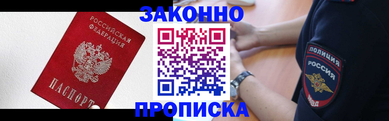 временная регистрация надежно в Барнауле