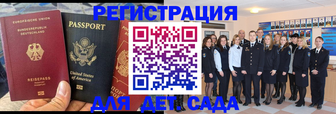 прописка для школы в Барнауле