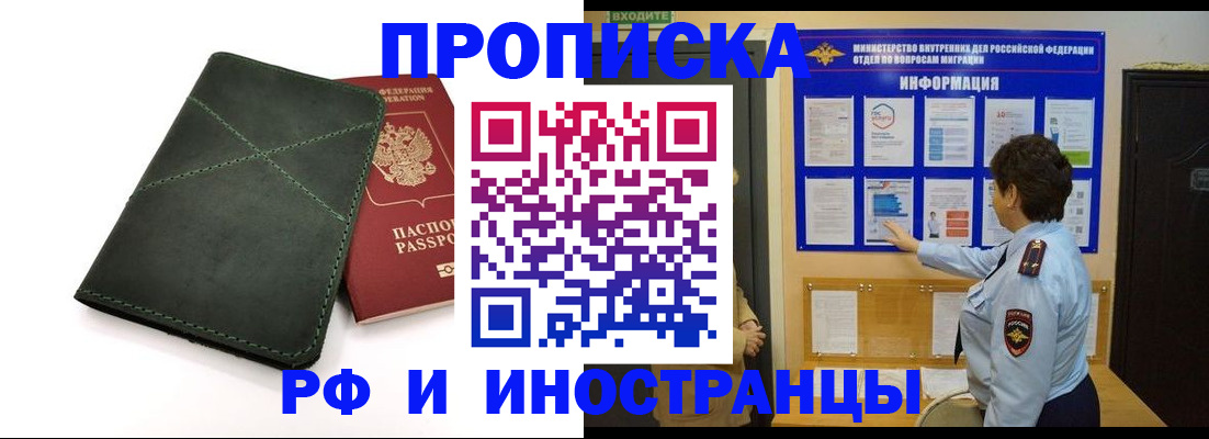 прописка от собственника в Барнауле
