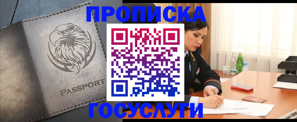 временная регистрация недорого в Барнауле
