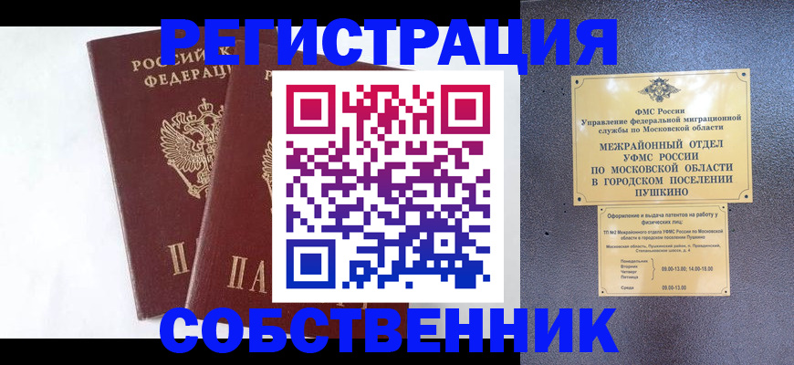 прописка поиск в Барнауле