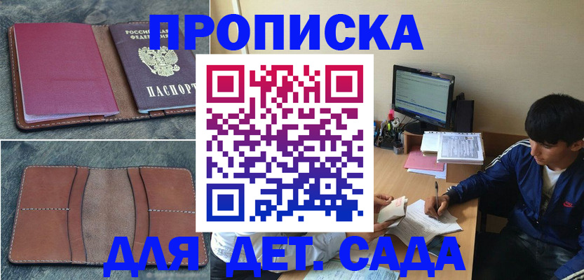 регистрация для школы в Барнауле