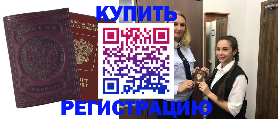 прописка поиск в Барнауле