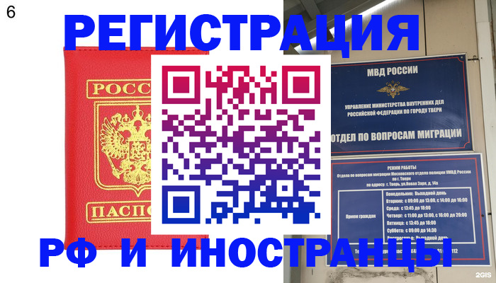 миграционный учет в Барнауле