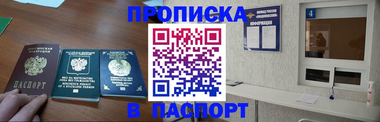где прописаться в Барнауле