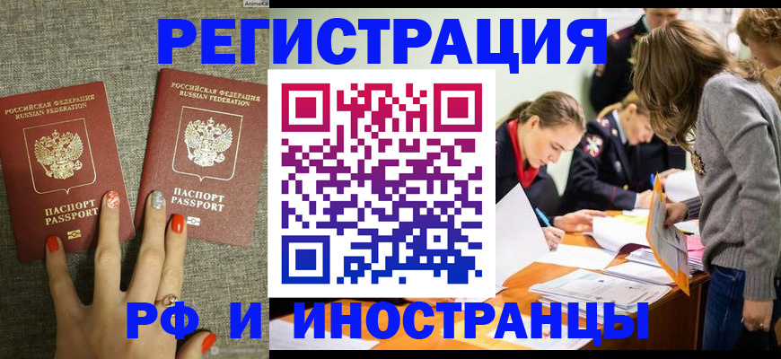 временная регистрация гарантия в Барнауле